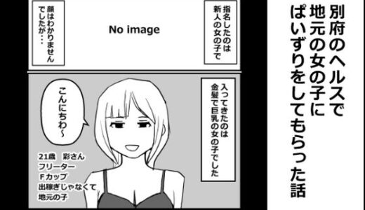 【2025-10-03発売】別府のヘルスで地元の女の子にぱいずりをしてもらった話【d_677104】【mangakakuzo】