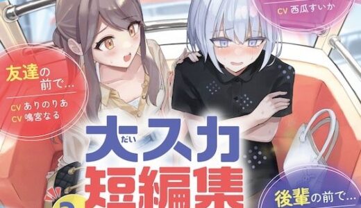 【2025-10-06発売】【排泄我慢】大スカ短編集 〜友達の前でお漏らし〜【d_677174】【お漏らしふぇち部】