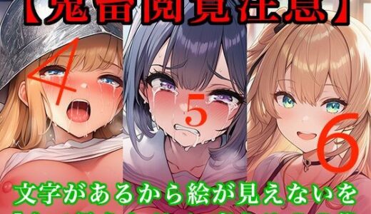 【2025-10-09発売】【閲覧注意】ゾンビ乱交セックスパーティー4〜6巻CG集【d_677369】【たわわな果実】