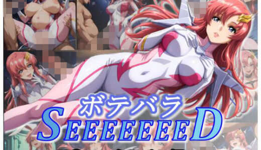 【2025-10-09発売】ボテバラSEEEEEEED〜ラ〇ス・クライン編1.5〜【d_677420】【ムキュっと】