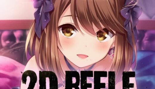 【2025-10-08発売】ガル◯レ（R18）秋夜に見る夢【d_677651】【にじげんリフレ〜AERU〜】