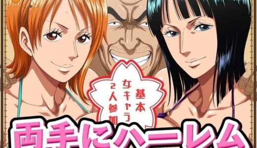 【2025-10-08発売】両手にハーレム デカパイ海賊編【d_677808】【ぽるん】