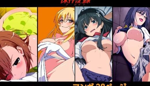 【2025-10-05発売】とある少女達の保存記録【d_678088】【OKI KURO】