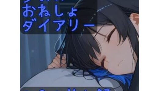 【2025-10-09発売】少女のおねしょダイアリー【d_678134】【CRIS STAGE】