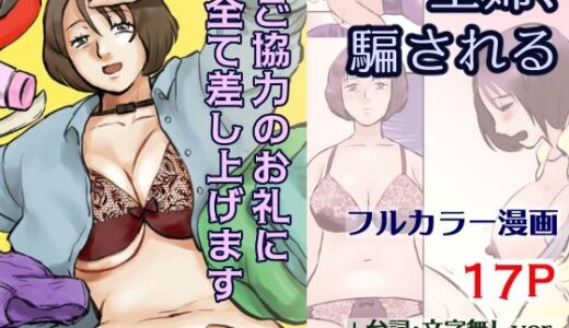 【2025-10-05発売】ご協力のお礼に全て差し上げます【d_678316】【一人手】