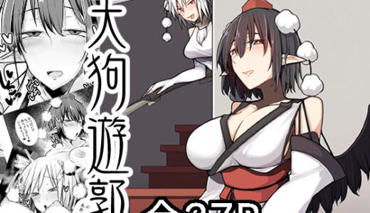 【2025-10-19発売】天狗遊郭【d_678505】【たくあん屋】