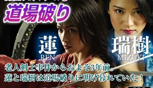 【2025-10-10発売】女剣士リョナシリーズ5 道場破り【d_678627】【AI Battle Ryona】