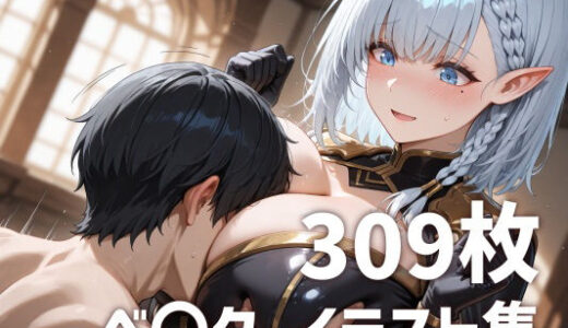 【2025-10-13発売】ベ〇タのおっぱいを使い倒す【d_678967】【mirai art】