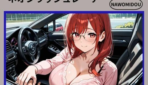 【2025-10-06発売】ネオンラッシュレーサー【d_679005】【nawomi】