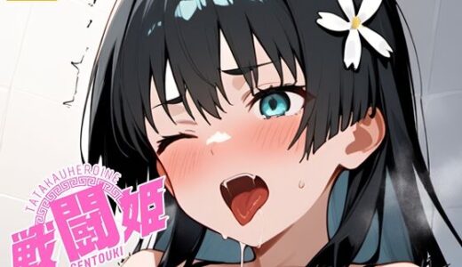 【2025-10-12発売】戦闘姫〜せんとうき〜とある魔術の〇書目録編【d_679054】【タッチ座ナッツ】