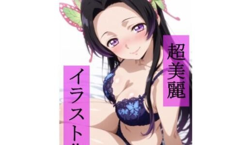 【2025-10-13発売】胡蝶カ〇エ  いちゃラブセックス【d_679136】【ビューティフル】