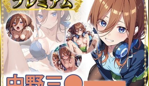 【2025-10-12発売】痴態がみえちゃう  三〇編【d_679332】【AIart_ISUKO】