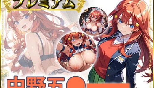 【2025-10-12発売】痴態がみえちゃう  五〇編【d_679335】【AIart_ISUKO】