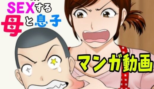 【2025-10-07発売】30日後にSEXする母と息子【マンガ動画】【d_679389】【ふわとろおぱんちゅケーキ】