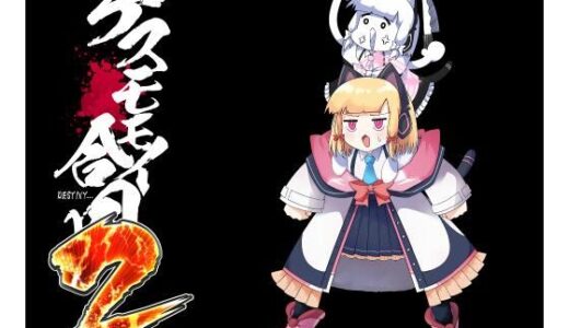 【2025-10-10発売】デスモモイ合同2【d_679430】【つきのちかけいこく】