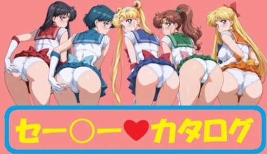 【2025-10-14発売】セーラーカタログ【d_679517】【mugI shimA】