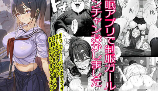 【2025-10-13発売】催●アプリで制服ガールをワンチャンおかしました【d_679529】【まんまるまりん】