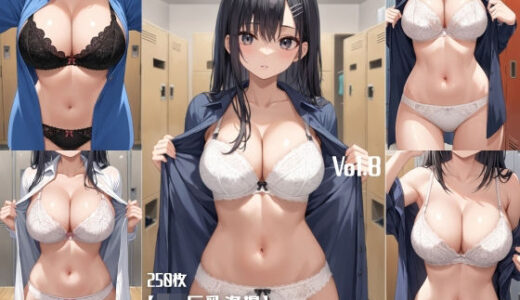 【2025-10-14発売】【J〇巨乳盗撮】シャツ脱ぎレース下着 Vol.8【250枚】【d_679591】【女子高生】