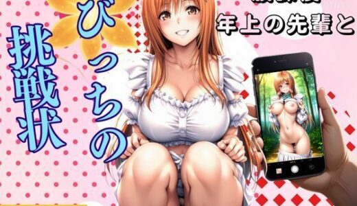 【2025-10-21発売】放課後、先輩とIII【d_679893】【すけこまオ】