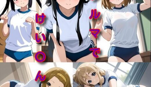 【2025-10-16発売】ブルマでけい〇ん【d_680229】【DogOne】