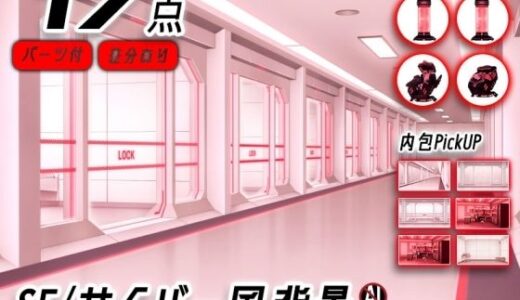 【2025-10-13発売】みにくる背景CG素材集『未来編』part02-Red×White-【d_680369】【背景専門店みにくる】