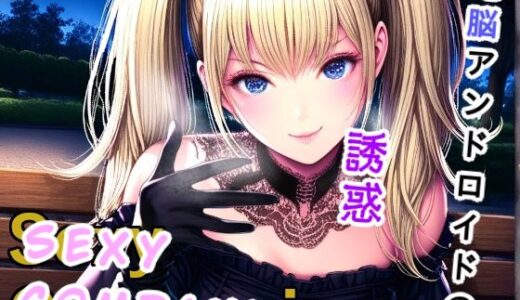 【2025-10-16発売】Sexy Companion【d_680580】【Palette Lust】