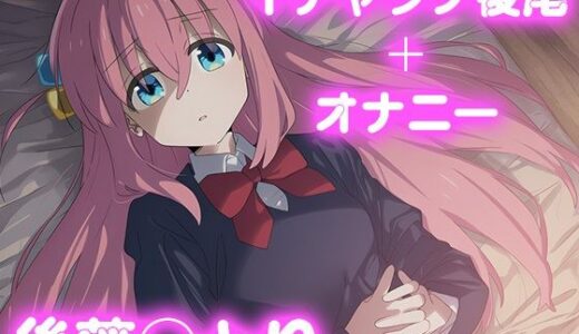 【2025-10-29発売】彼氏のあなたといちゃラブ後尾 後藤◯とり【d_680766】【今日はこれでいい】