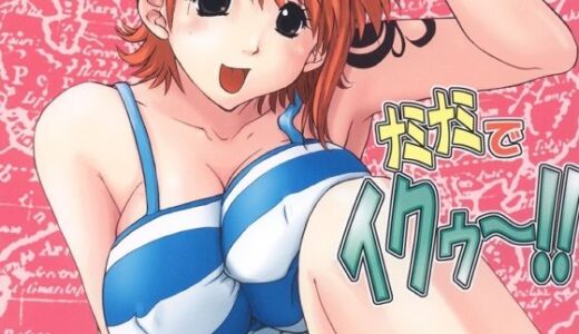 【2025-10-10発売】ナミナミでイクゥ〜！！【d_680899】【ウッキーラボ】