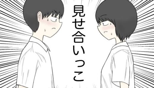 【2025-10-10発売】見せ合いっこ【d_681114】【竹輪遺跡】