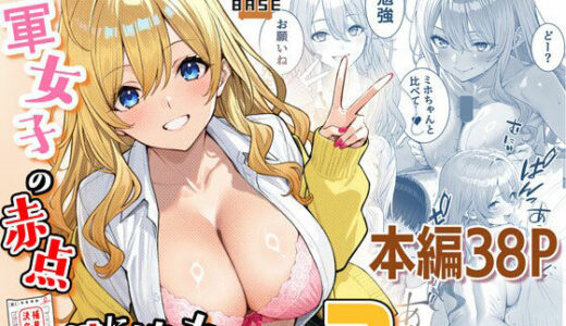 【2025-10-11発売】一軍女子の赤点回避に協力したら…2【d_681518】【岸和田BASE】