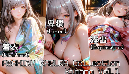 【2025-10-25発売】ASAHINA KAGURA Collection Kimono Vol.1【d_681549】【Karasu Publishing】