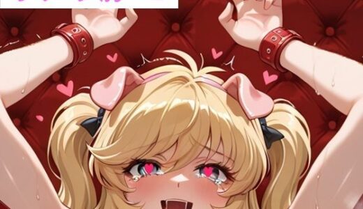 【2025-10-17発売】オナホ豚 1【d_681588】【裏おじ】