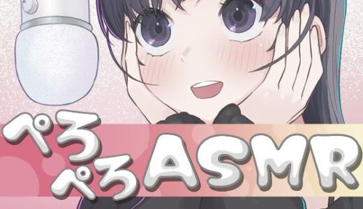 【2025-10-11発売】30分間ぺろぺろ舐め音ASMR【d_681903】【おもちやさん】