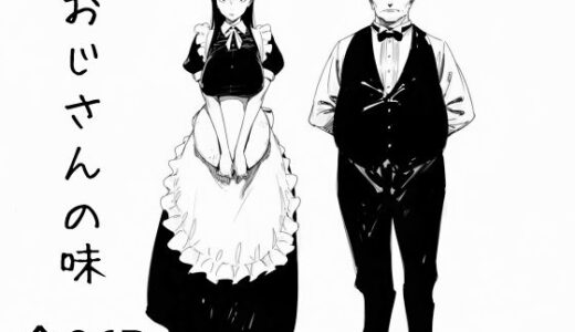 【2025-10-20発売】おじさんの味【d_682000】【まえかご】