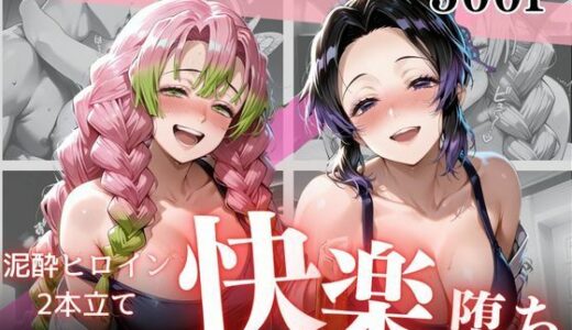 【2025-10-19発売】泥●お持ち帰りの夜Vol.1【d_682070】【幻想ピクセル工房】