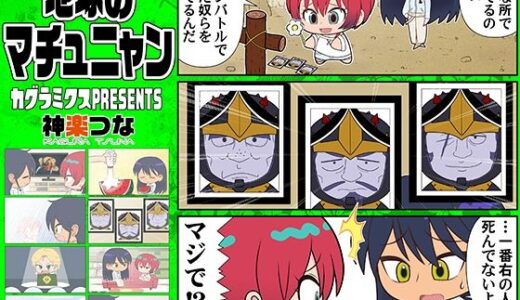 【2025-10-12発売】地球のマチュニャン【d_682363】【カグラミクス】