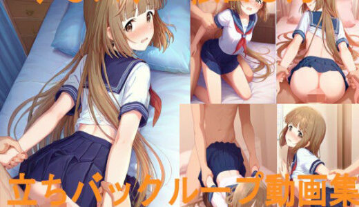 【2025-10-18発売】デ〇ステ 依田〇乃 立ちバックループ動画集【d_682522】【ai mari】