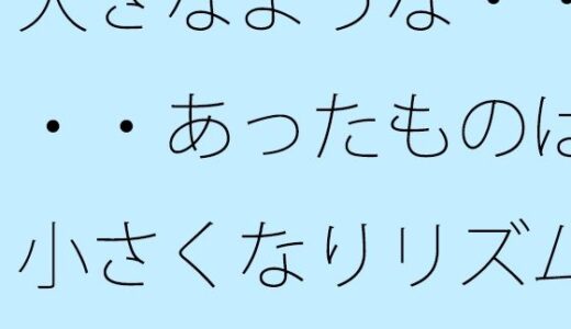【2025-10-13発売】大きなような・・・・あったものは小さくなりリズムの電波白黒粒子に変わる【d_682538】【サマールンルン】
