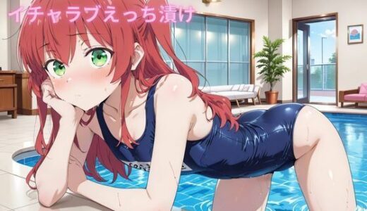 【2025-10-25発売】コスルーム  イチャラブえっち漬け  ぼっち・ざ・ろっく!  喜多郁代【d_682569】【アフロディ】