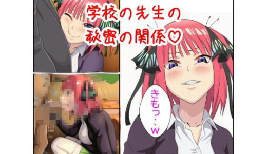 【2025-10-24発売】クラスの一軍女子と学校の先生の秘密の関係【d_682634】【ベロベロ】