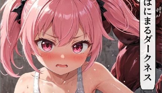 【2025-10-21発売】はにまるダークネス【d_682659】【セカンドシーズン】
