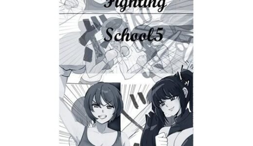 【2025-10-15発売】Fighting School 5【d_682757】【Fighting Scene】