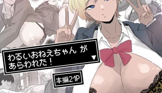 【2025-10-13発売】わるいおねえちゃん が あらわれた！【d_682790】【多肉色物】