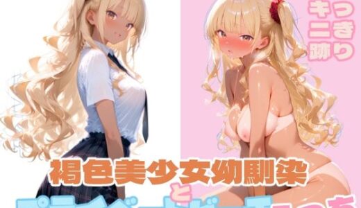【2025-10-16発売】褐色美少女幼馴染とプライベートビーチえっち【d_682861】【ぷにあい】
