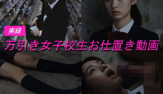 【2025-10-21発売】万引き女子校生のお仕置き謝罪動画 4【d_683048】【Blue Frames】
