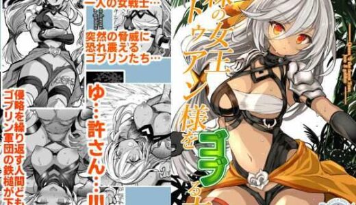 【2025-10-18発売】森の女王トゥアン様をゴブる本【d_683212】【Type-3】
