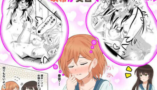 【2025-10-24発売】咲希が奏音で百合エッチを想像する本【d_683322】【砂糖と塩】