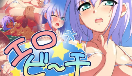 【2025-10-14発売】エロビーチ〜アイドル露出撮影〜【d_683406】【びるばん】