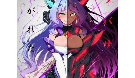 【2025-10-23発売】けがれたツバサ〜戦姫悪堕ち徹底堕落〜【d_683496】【かしわぎ】