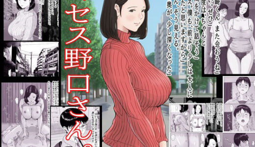 【2025-10-19発売】ミセス野口さん。【d_683533】【パコパコセクシー堂】